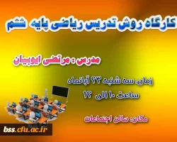 کارگاه ریاضی