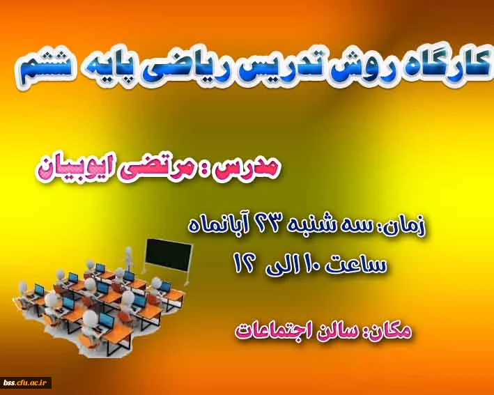 کارگاه ریاضی