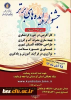 جشنواره ایده های برتر