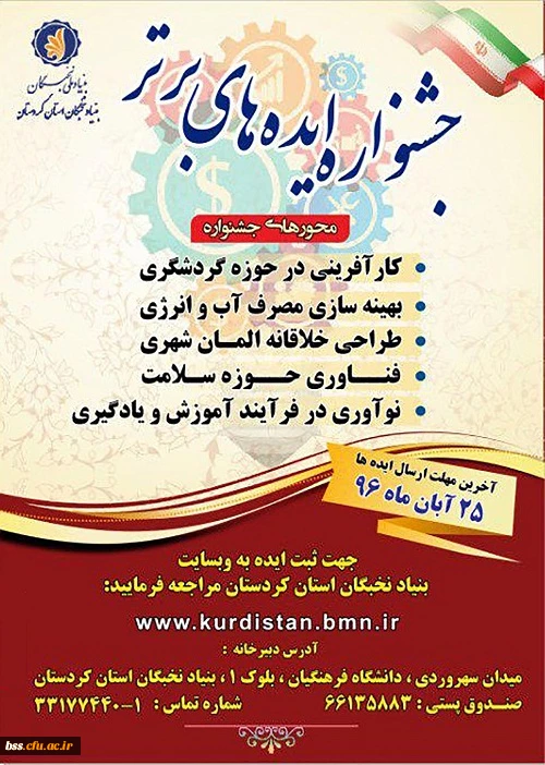 جشنواره ایده های برتر