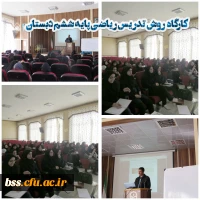 به همت کانون مهارهای معلمی برگزار می شود:
کارگاه روش تدریس ریاضی پایه ششم