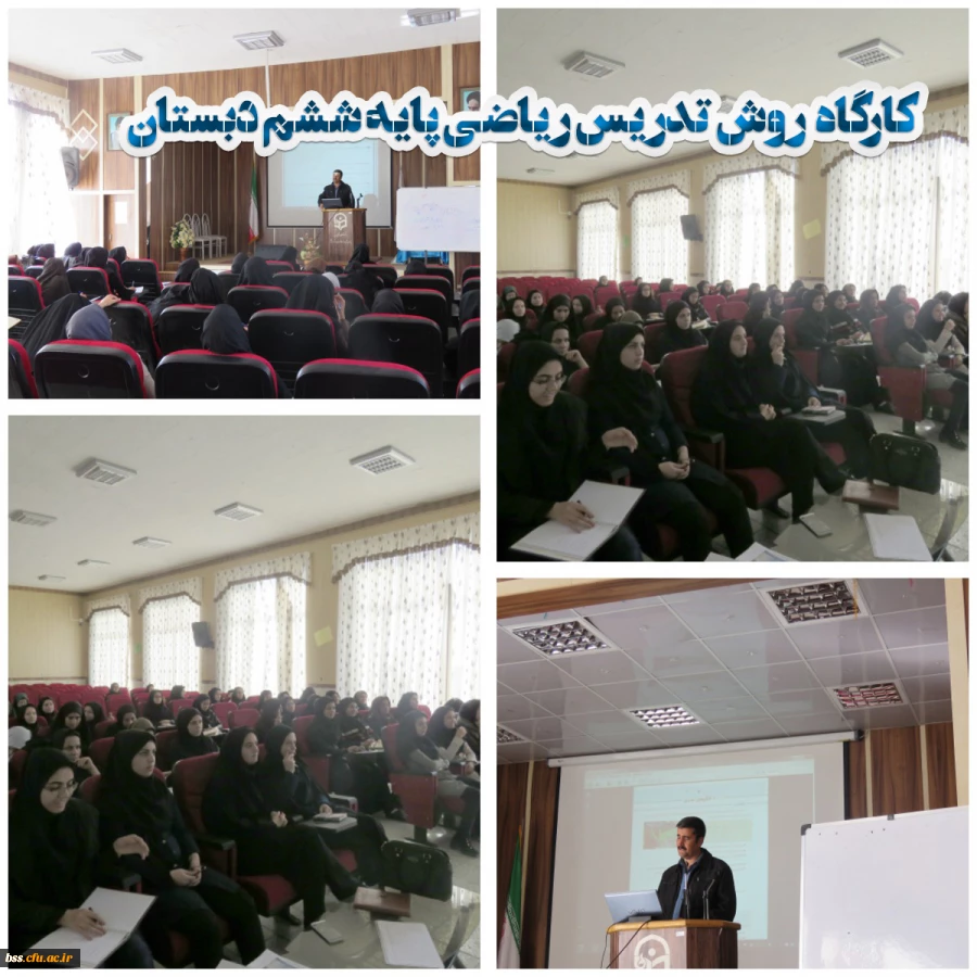 به همت کانون مهارهای معلمی برگزار می شود:
کارگاه روش تدریس ریاضی پایه ششم