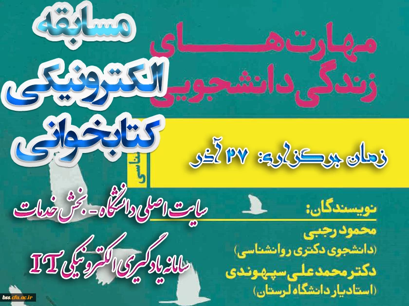 ثبت نام مسابقه کتابخوانی به مناسبت روز دانشجو