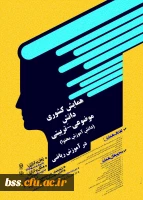 همایش کشوری آموزش ریاضی