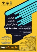 همایش  جغرافیا