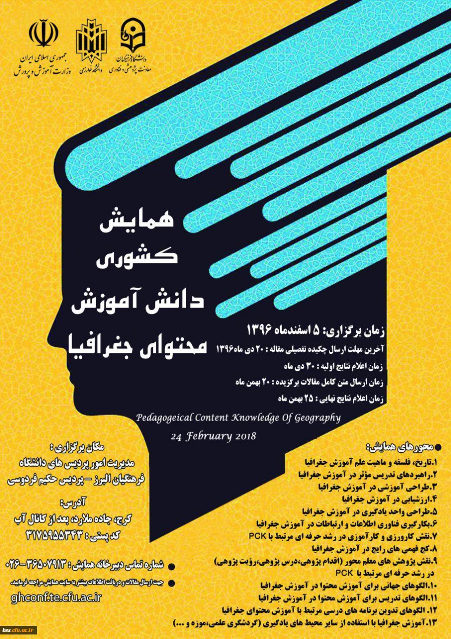 همایش  جغرافیا