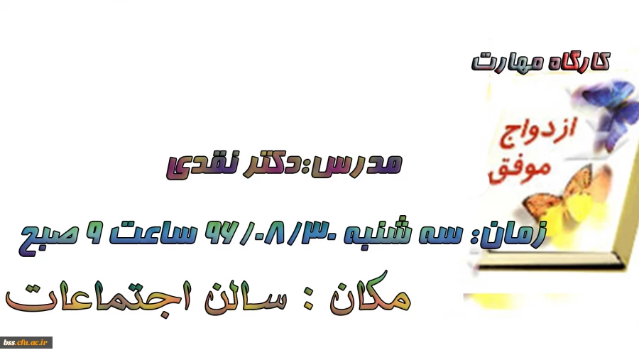 ازدواج موفق