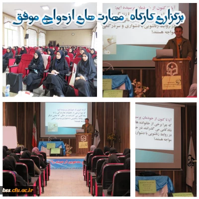 برگزاری کارگاه مهارتهای ازدواج موفق