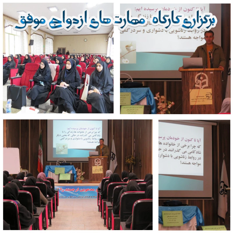 مهارتهای ازدواج