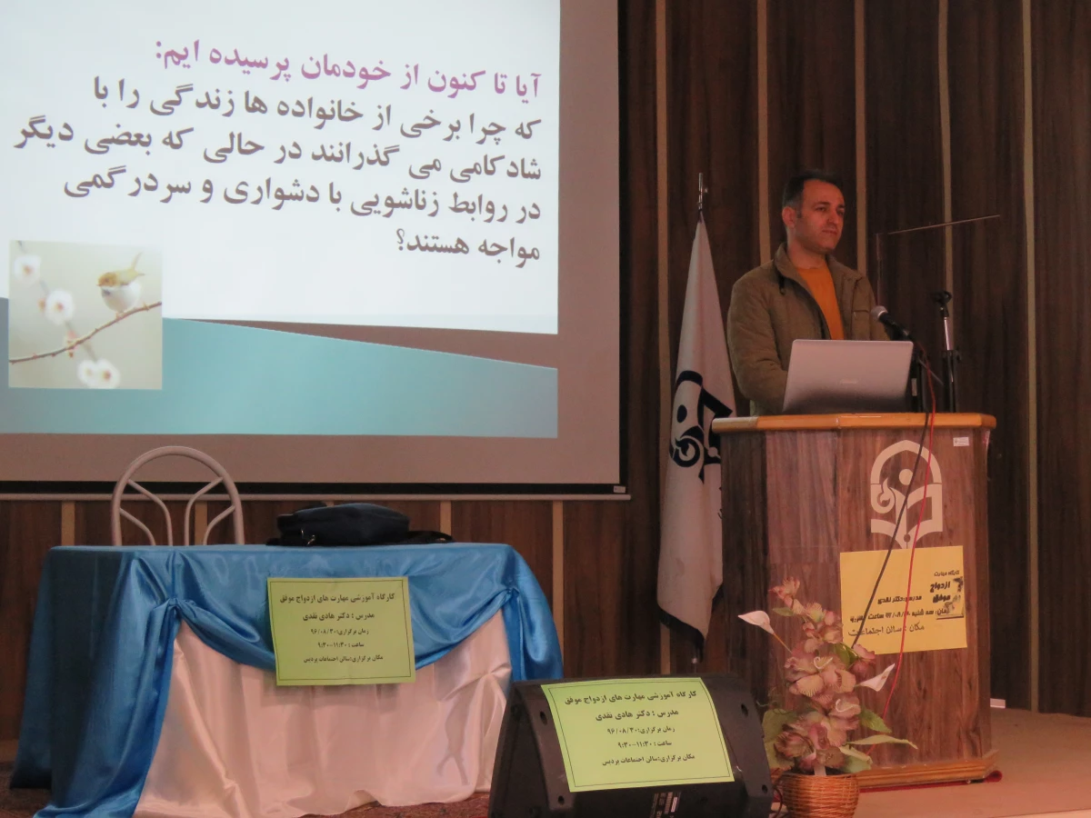 برگزاری کارگاه مهارتهای ازدواج موفق 4