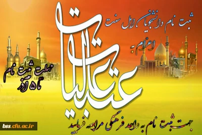 ثبت نام دانشجویان اهل سنت جهت اعزام به عتبات عالیات