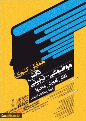 همایش کشوری آموزش مطالعات اجتماعی