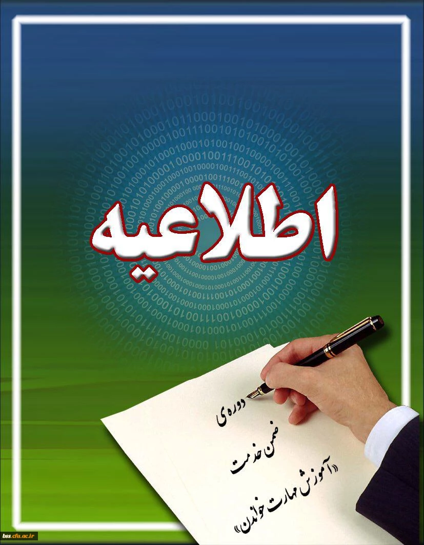 ضمن خمت خواندن