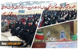 حضور دانشجویان بسیحی و معاون فرهنگی پردیس بنت الهدی صدر در مراسم گرامی داشت هفته بسیج
																														
																																									دردانشگاه کردستان