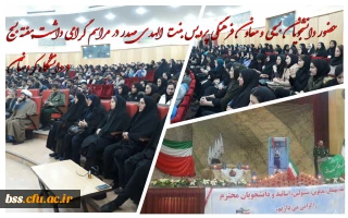 حضور دانشجویان بسیحی و معاون فرهنگی پردیس بنت الهدی صدر در مراسم گرامی داشت هفته بسیج دردانشگاه کردستان