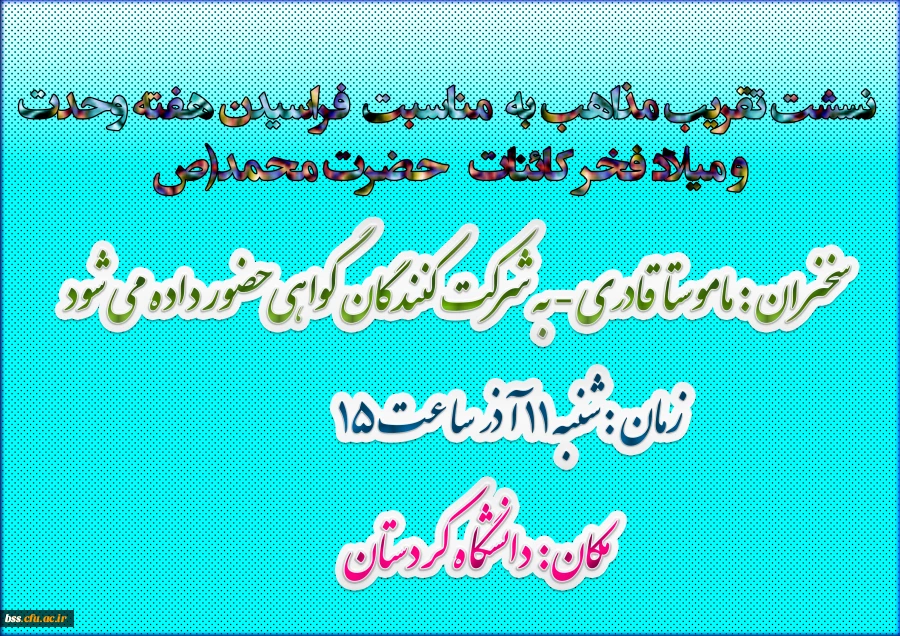 نشست تقزریب مست
یبال