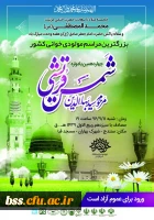 مولودی نامه