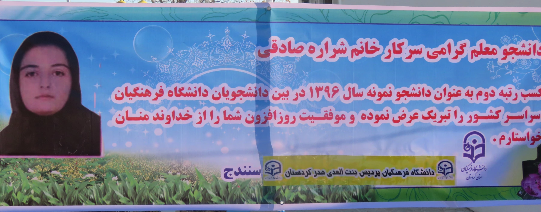 بزرگداشت روز دانشجو در پردیس بنت الهدی صدر 2