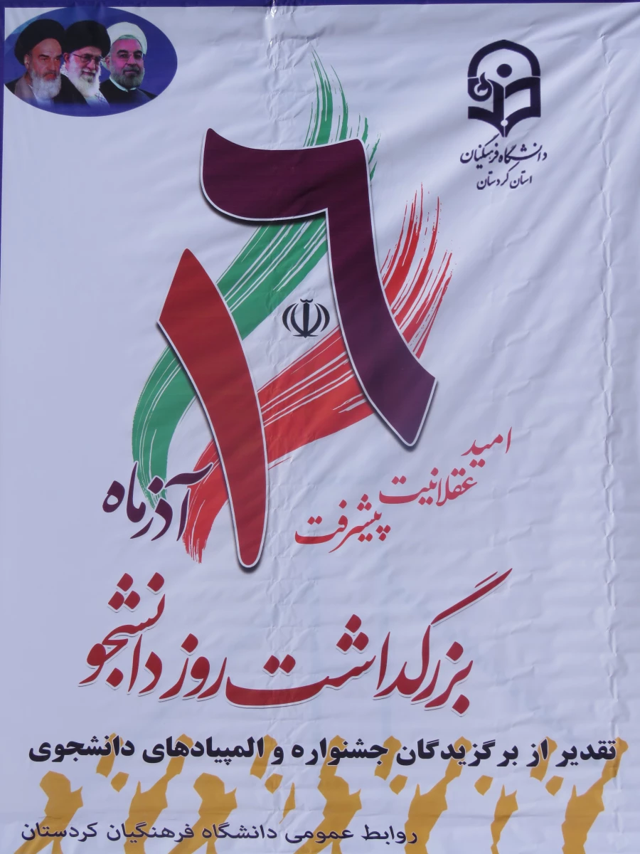 بزرگداشت روز دانشجو در پردیس بنت الهدی صدر 4