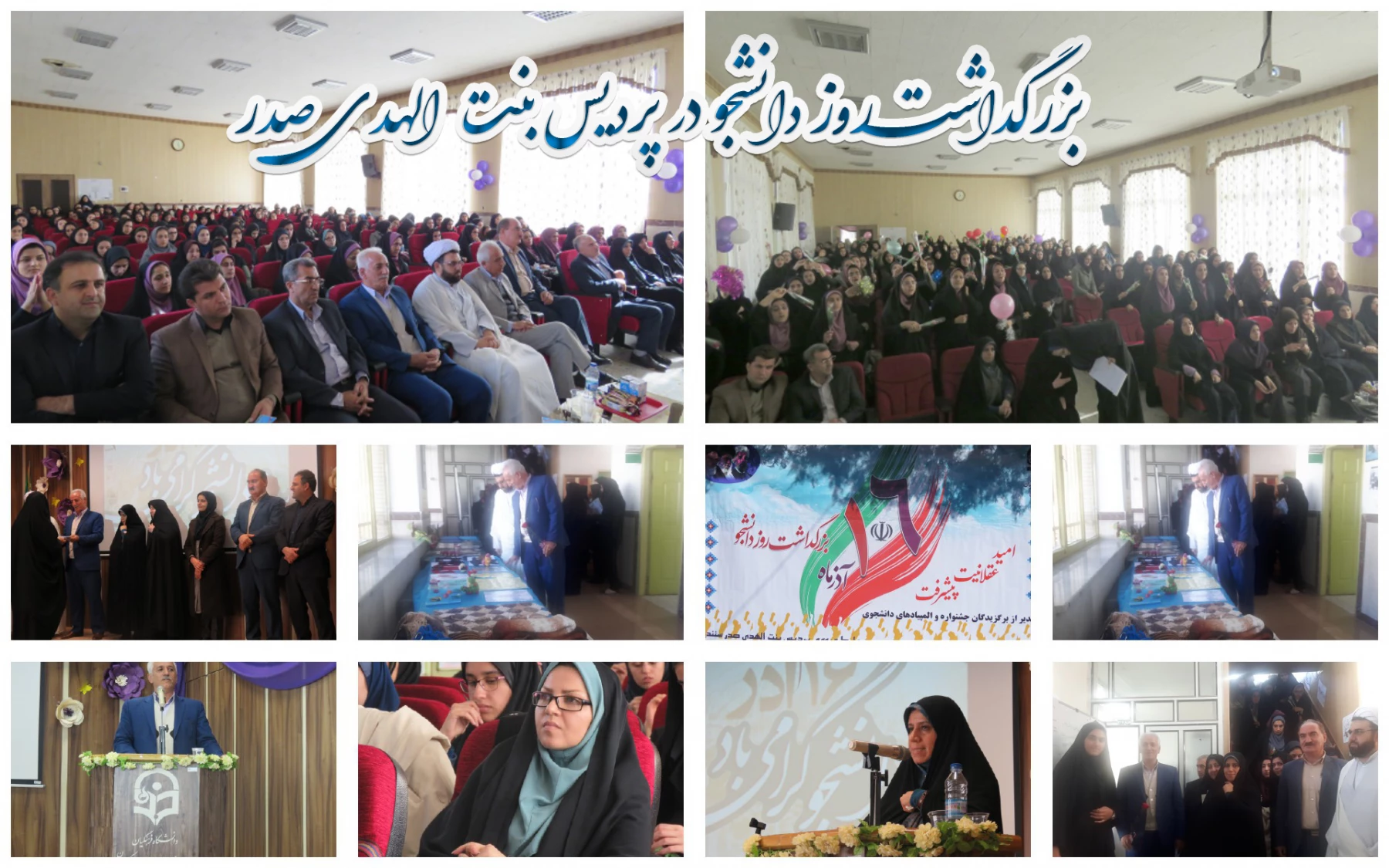 بزرگداشت روز دانشجو در پردیس بنت الهدی صدر