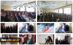 بزرگداشت روز دانشجو در پردیس بنت الهدی صدر