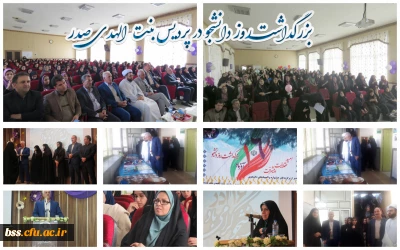 بزرگداشت روز دانشجو در پردیس بنت الهدی صدر