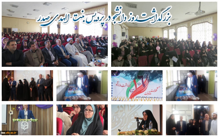 بزرگداشت روز دانشجو در پردیس بنت الهدی صدر