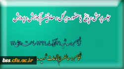 جلسه پرسش و پاسخ   با حضور مدیر کل و  معاونین  آموز ش و پرورش