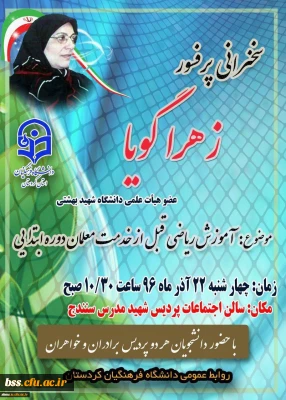 تغییر سخنرانی دکتر گویا آموزش ریاضی قبل از خدمت معلمان ابتدایی