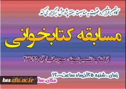 مسابقه کتابخوانی