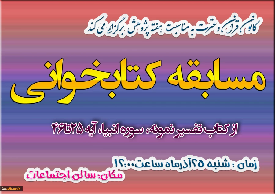 مسابقه کتابخوانی