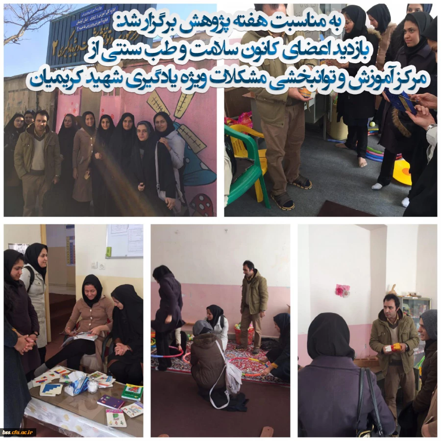 بازدید اعضای کانون سلامت و طب سنتی از مرکز  آموزش و توانبخشی مشکلات ویژگی یادگیری  شهید کریمیان