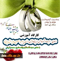 ازدواج ،	 اهمیت  و شرایط  آن از دیدگاه قرآن و سنت پیامبر و معصومین (و پرسش و پاسخ)