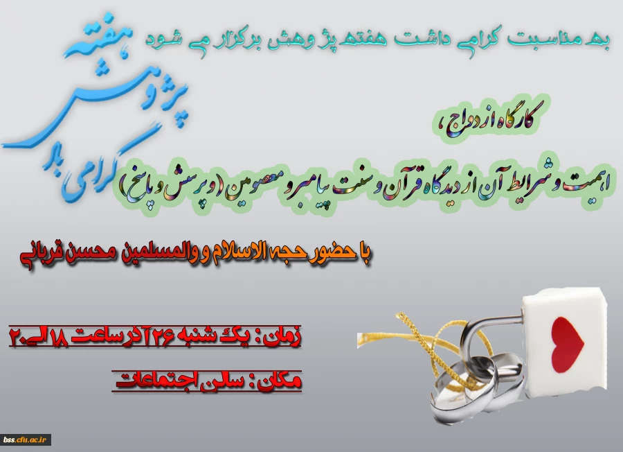 ازدواج ،	 اهمیت  و شرایط  آن از دیدگاه قرآن و سنت پیامبر و معصومین (و پرسش و پاسخ)