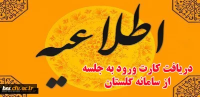 اطلاعیه:

دریافت کارت ورود به جلسه امتحانات از سامانه گلستان