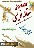 مقاله نویسی