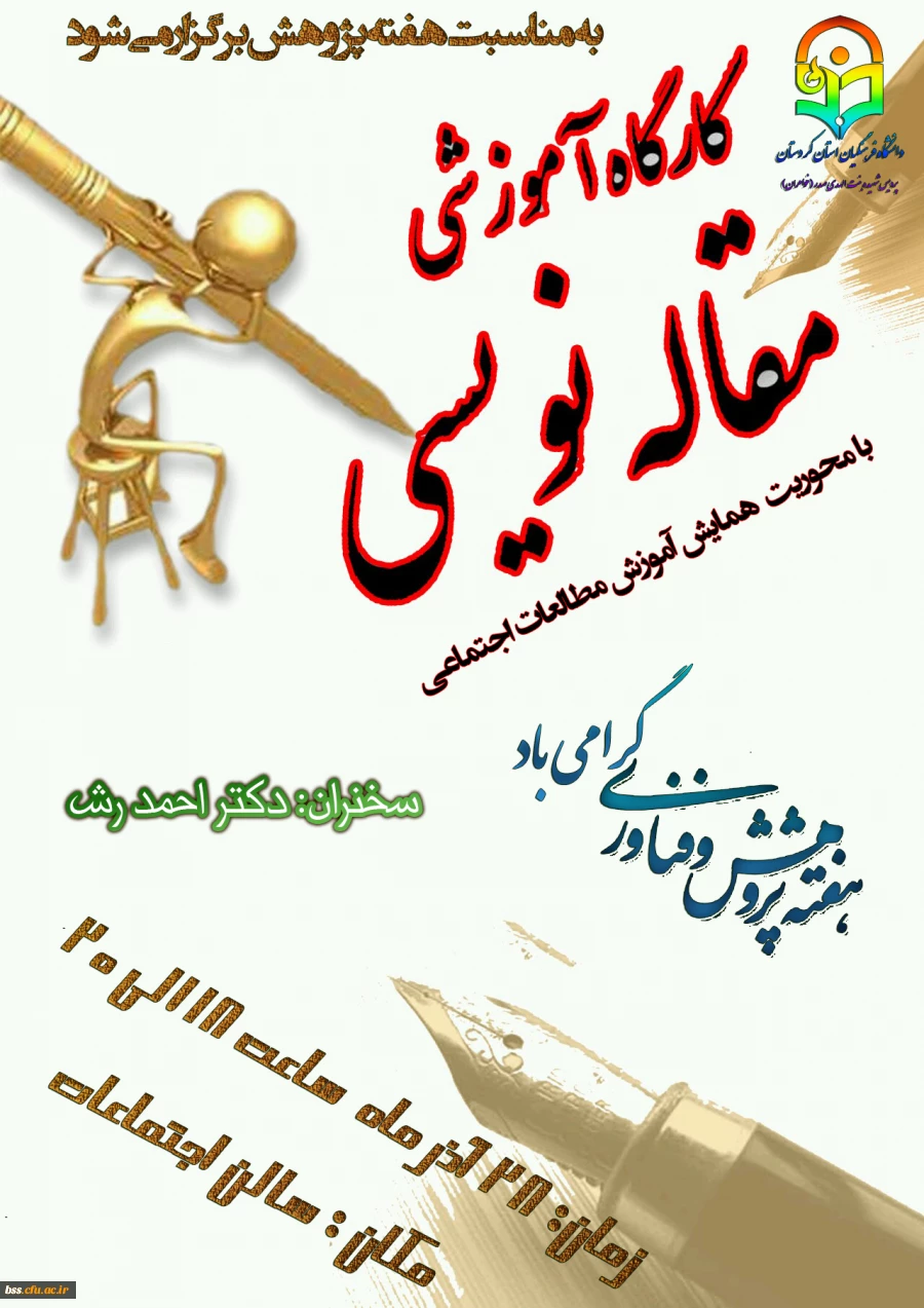 مقاله نویسی