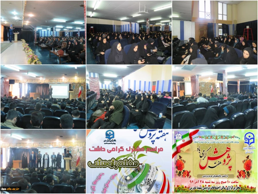 مراسم مشترک گرامیداشت هفته پژوهش