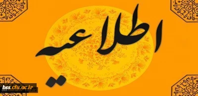 اطلاعیه:

برگزاری کارگاه های سه شنبه ۵ دی ۹۶ پردیس بنت الهدی صدر