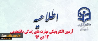 اطلاعیه :

آزمون الکترونیکی مهارت های زندگی دانشجویی