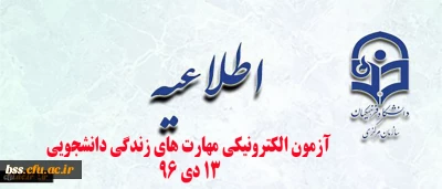 اطلاعیه :

آزمون الکترونیکی مهارت های زندگی دانشجویی
