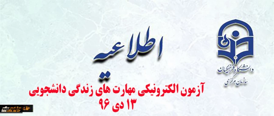 اطلاعیه :

آزمون الکترونیکی مهارت های زندگی دانشجویی 2