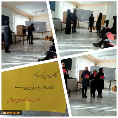 کانون همدلی برگزار نمود:
کارگاه روش تدریس قرآن به بیان هنری