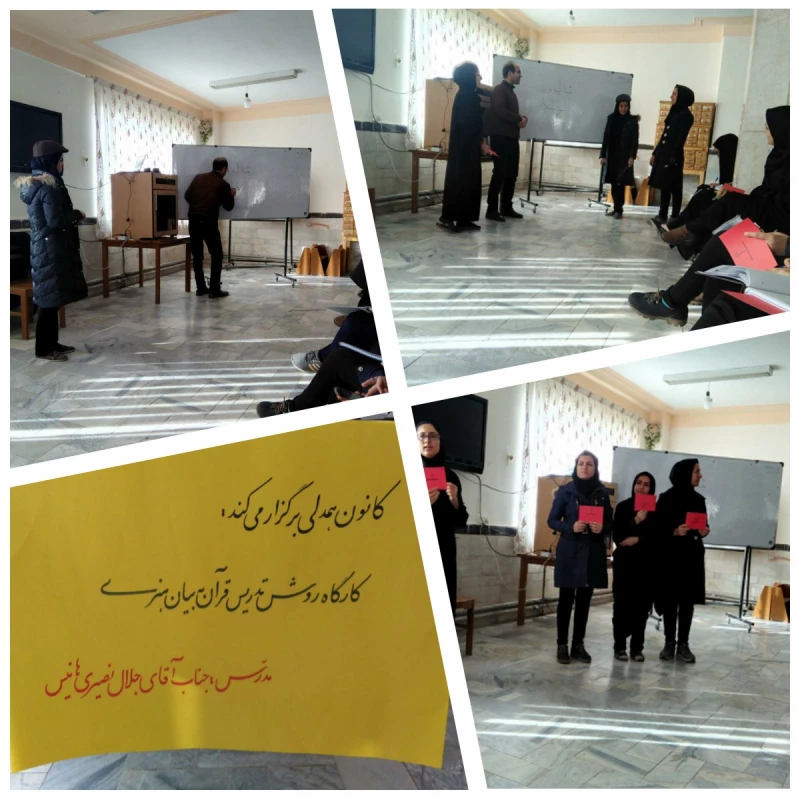 کارگاه روش تدریس قرآن به بیان هنری