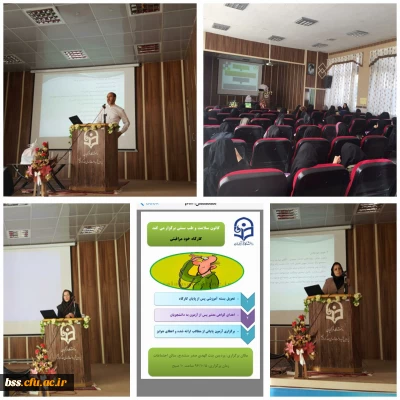 به همت کانون سلامت دومین کارگاه خودمراقبتی   با همکاری دانشگاه علوم پزشکی برگزار شد