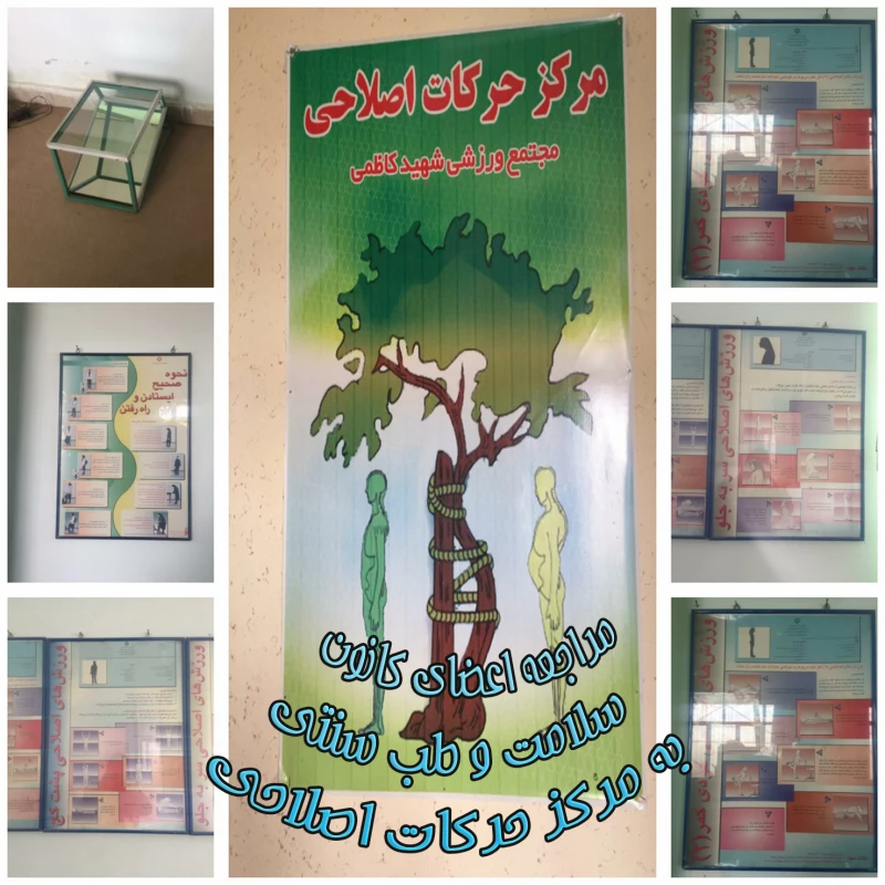 مراجعه اعضای کانون سلامت به مرکز حرکات اصلاحی شهید  کاظمی