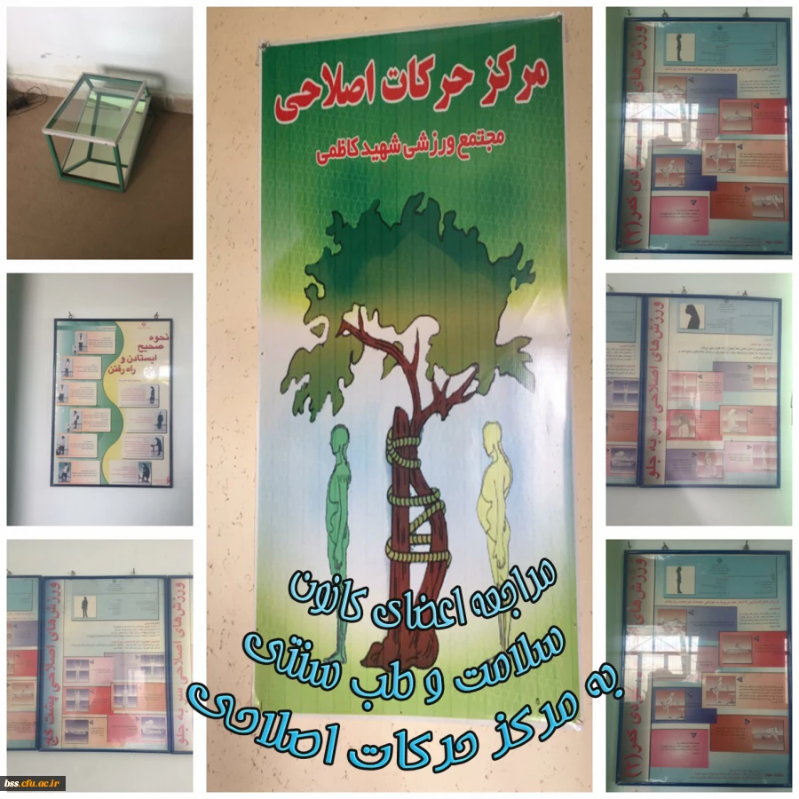 مراجعه اعضای کانون سلامت به مرکز حرکات اصلاحی شهید  کاظمی