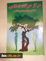 مراجعه اعضای کانون سلامت به مرکز حرکات اصلاحی شهید  کاظمی 2