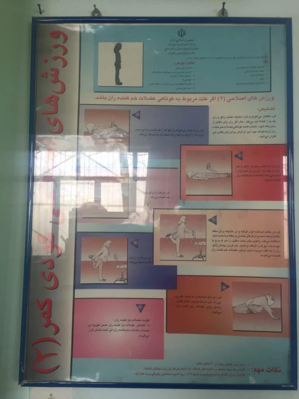 مراجعه اعضای کانون سلامت به مرکز حرکات اصلاحی شهید  کاظمی 2