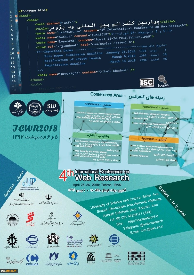 چهارمین کنفرانس